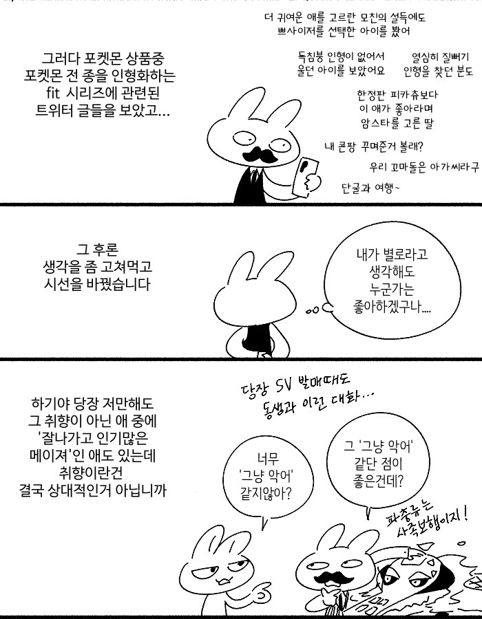 마이너한 포켓몬을 사랑하는 사람들에 대한.manwha_2.jpg