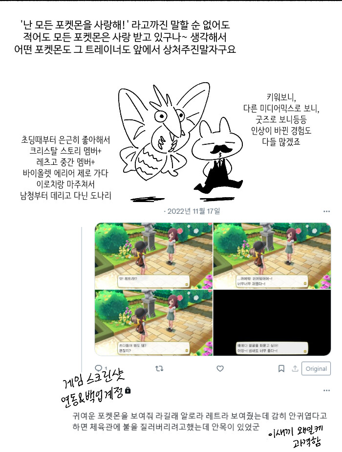 마이너한 포켓몬을 사랑하는 사람들에 대한.manwha_3.jpg