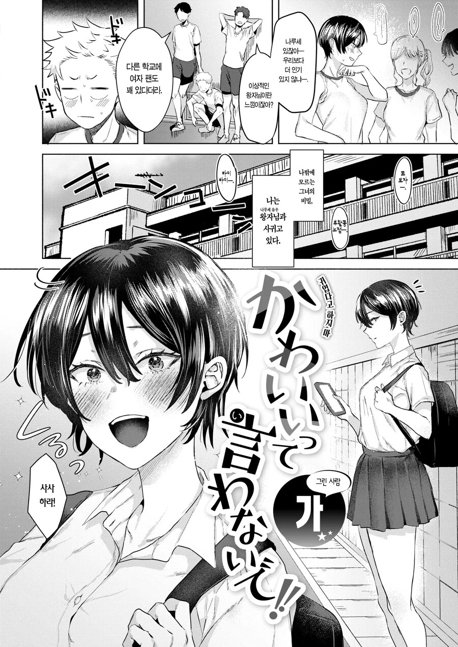 이상적인 톰보이 왕자님이 사귀는 이유.manhwa_2.jpg