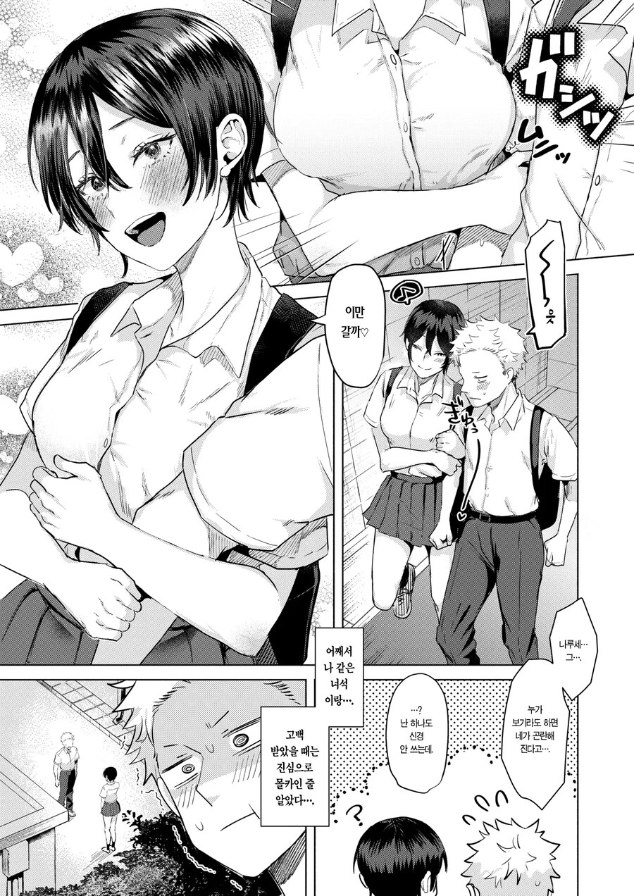 이상적인 톰보이 왕자님이 사귀는 이유.manhwa_3.jpg