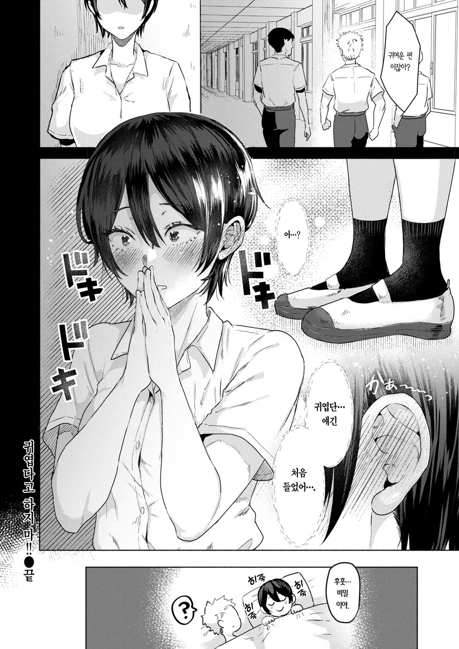 이상적인 톰보이 왕자님이 사귀는 이유.manhwa_9.jpg