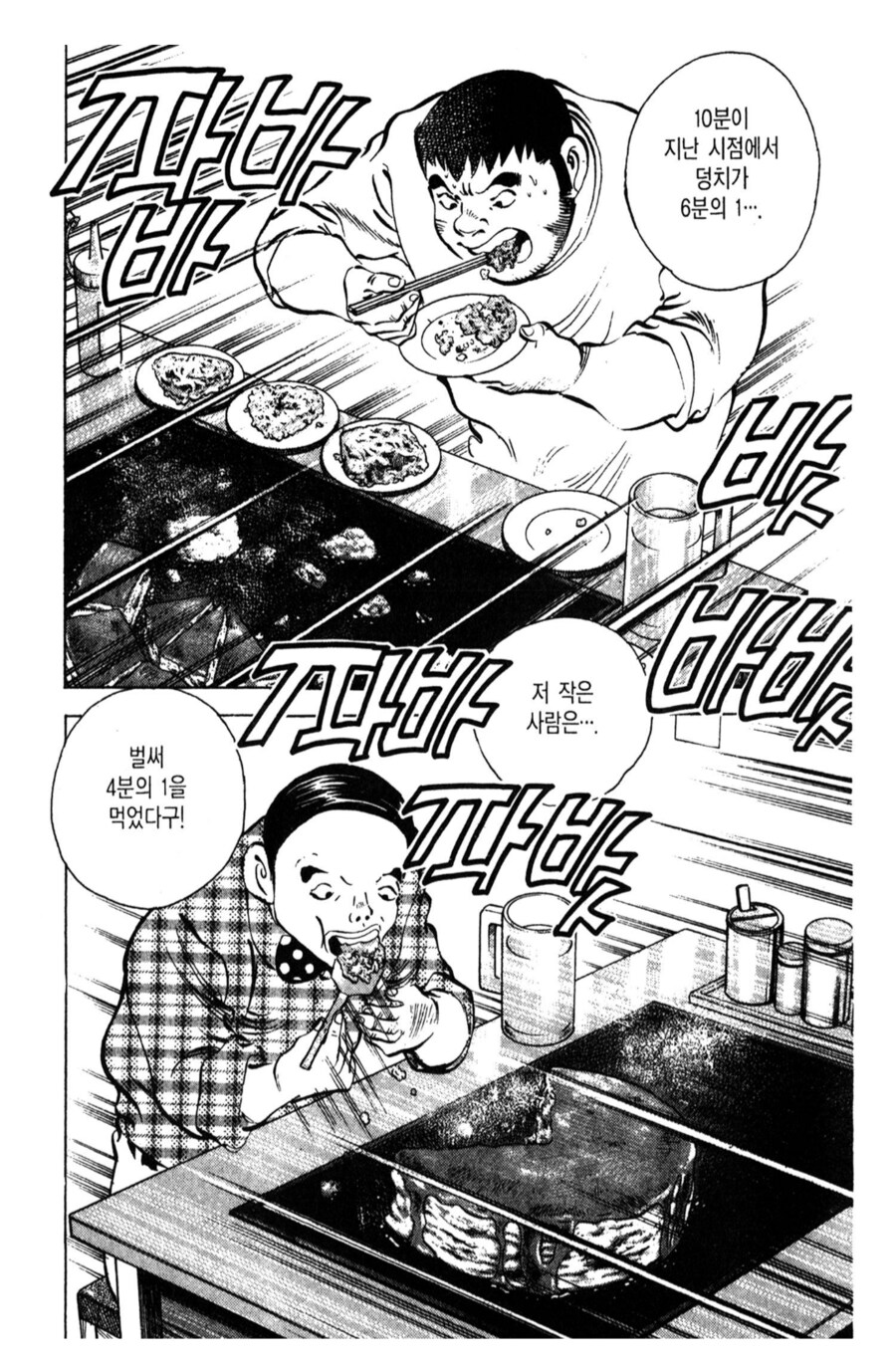 먹짱 빌런들이 저지르는 가장 악랄한 행위.manhwa_4.png
