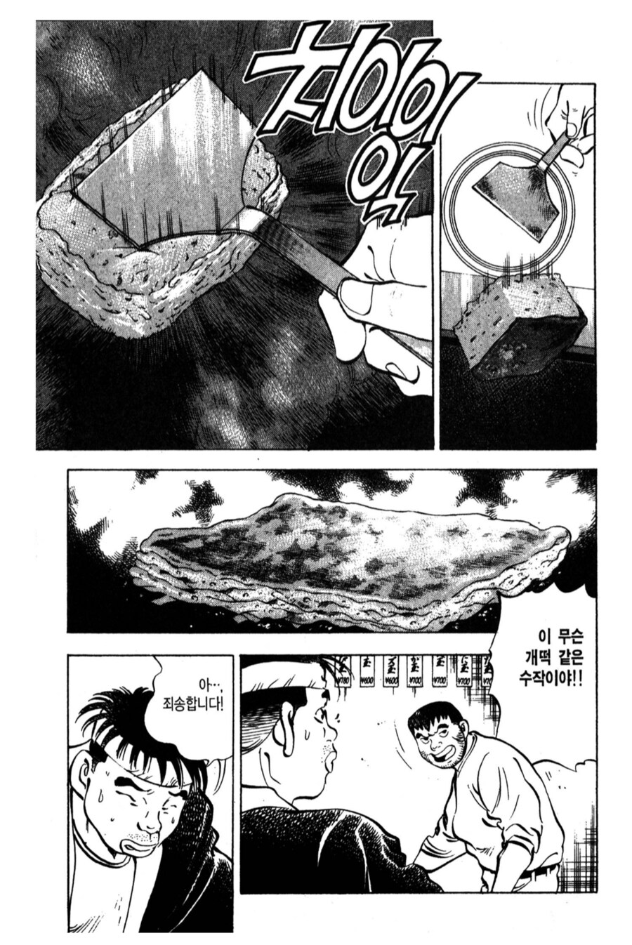 먹짱 빌런들이 저지르는 가장 악랄한 행위.manhwa_9.png