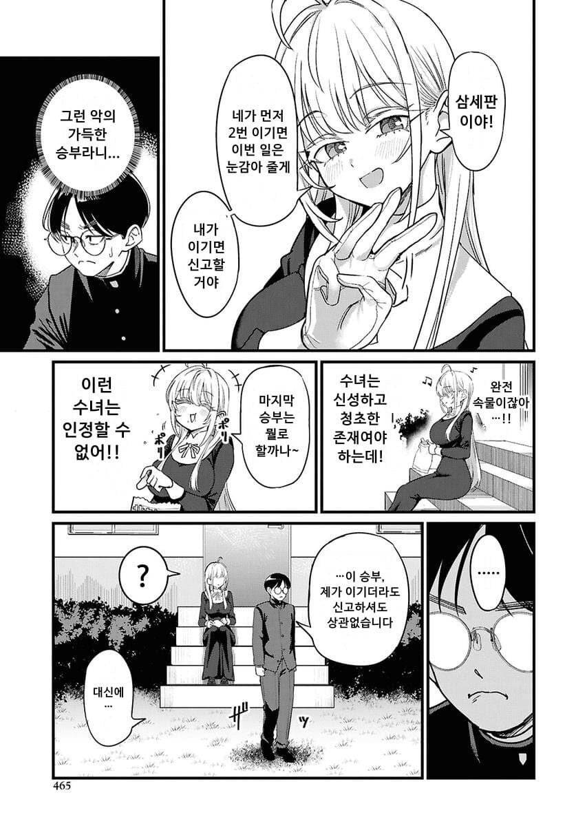 수녀랑 삼세판 승부보는 manga_8.jpg
