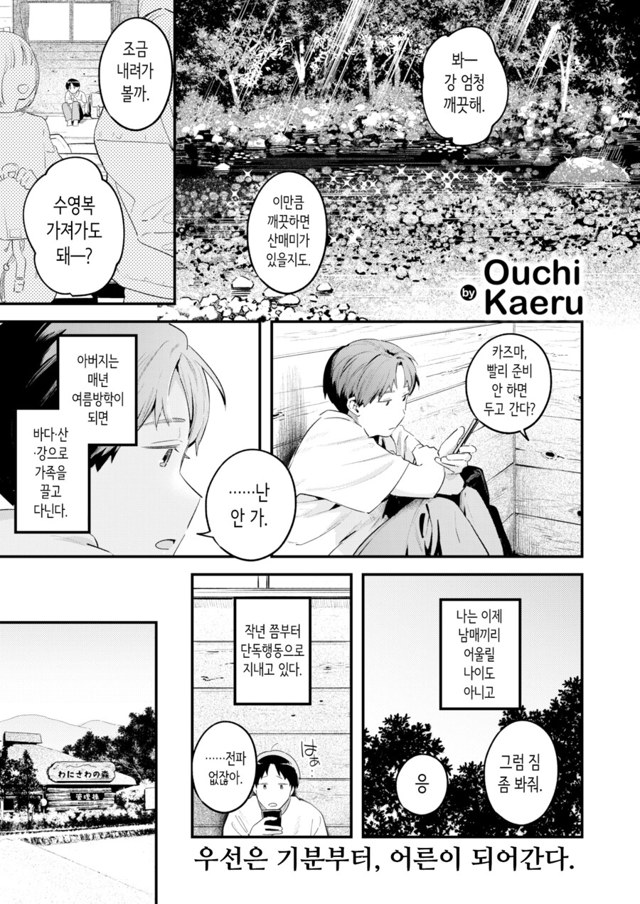 가족여행 숙소에서 만난 누나와 함께.manhwa_1.png