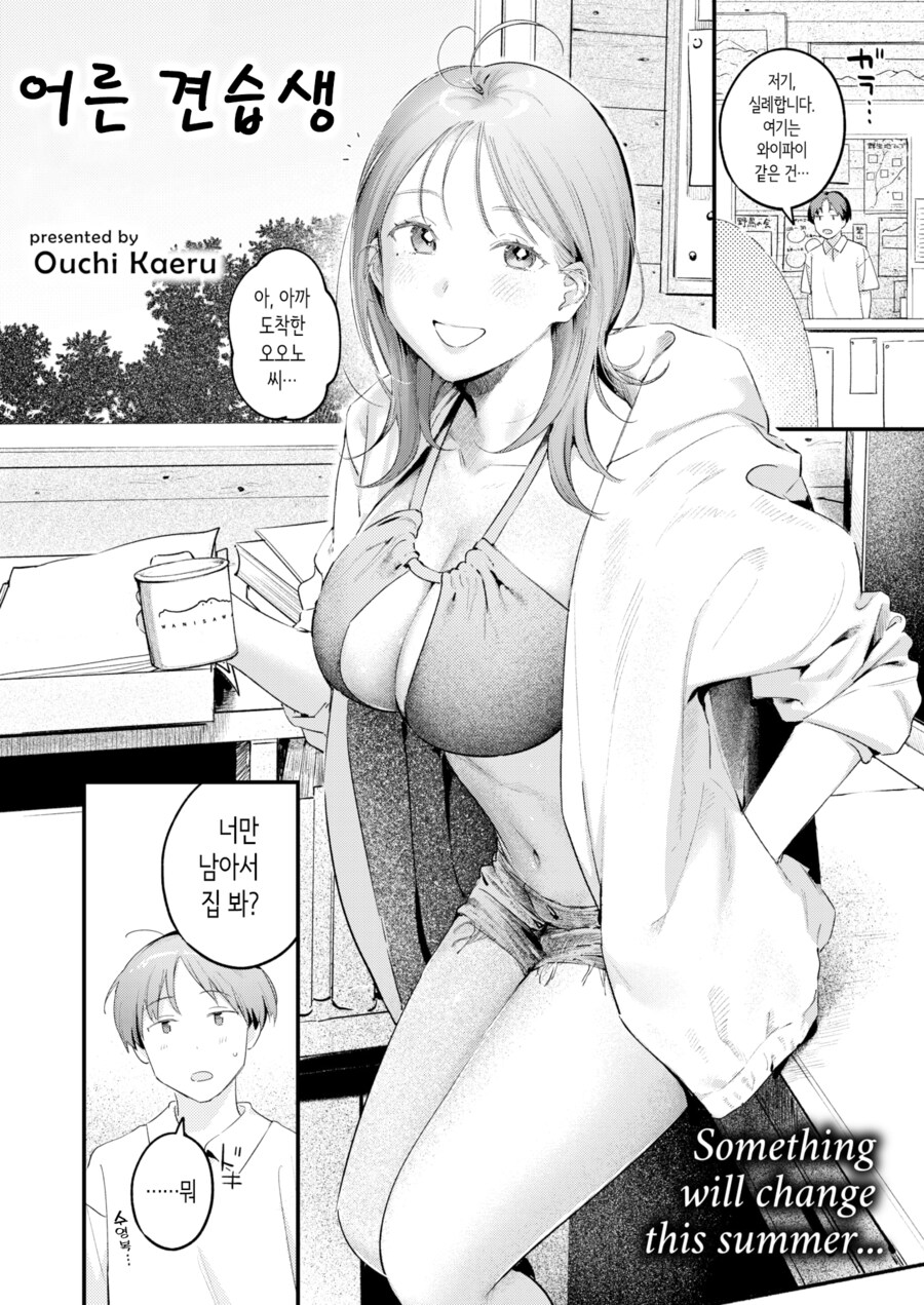 가족여행 숙소에서 만난 누나와 함께.manhwa_2.png