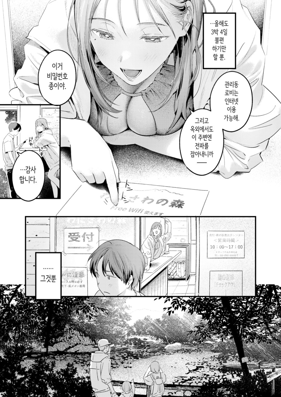 가족여행 숙소에서 만난 누나와 함께.manhwa_3.png