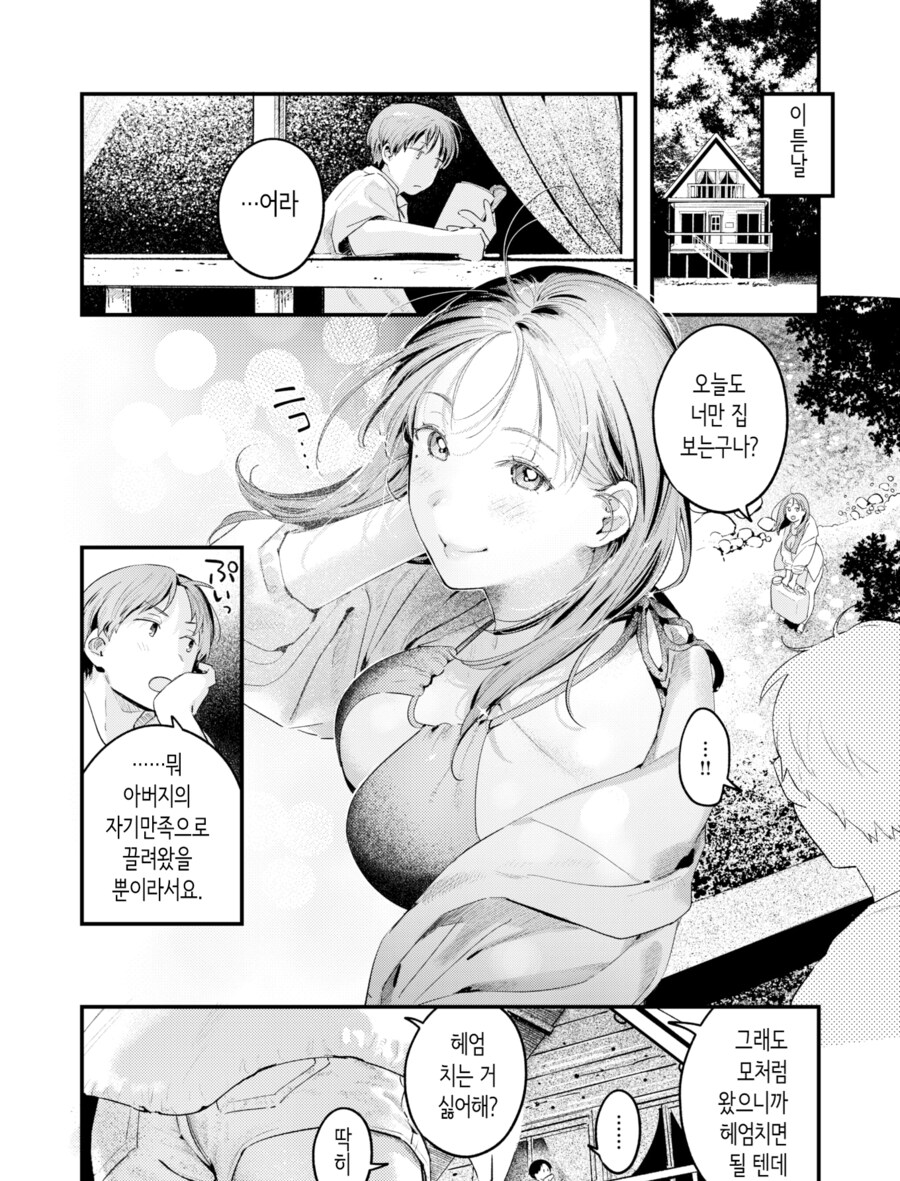 가족여행 숙소에서 만난 누나와 함께.manhwa_4.png