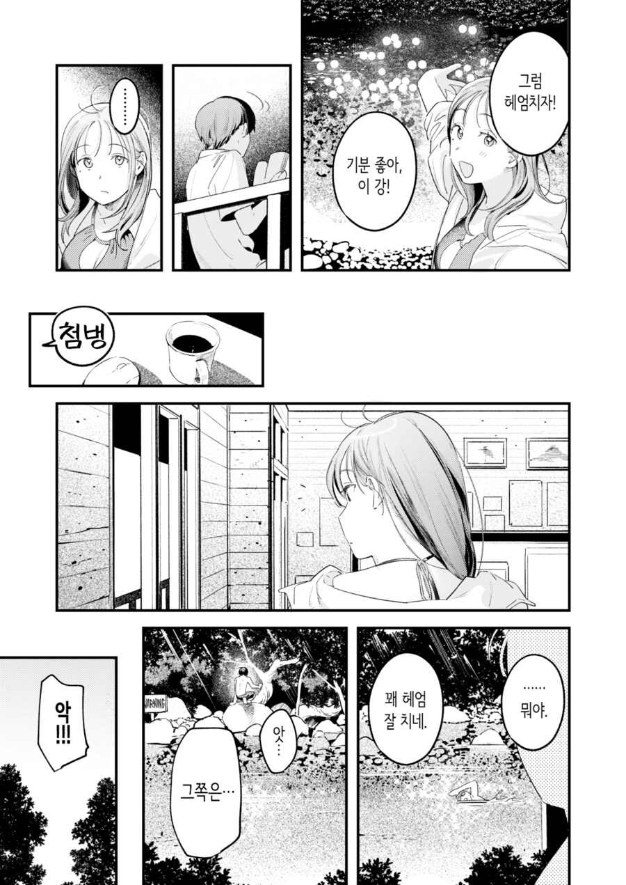 가족여행 숙소에서 만난 누나와 함께.manhwa_5.png