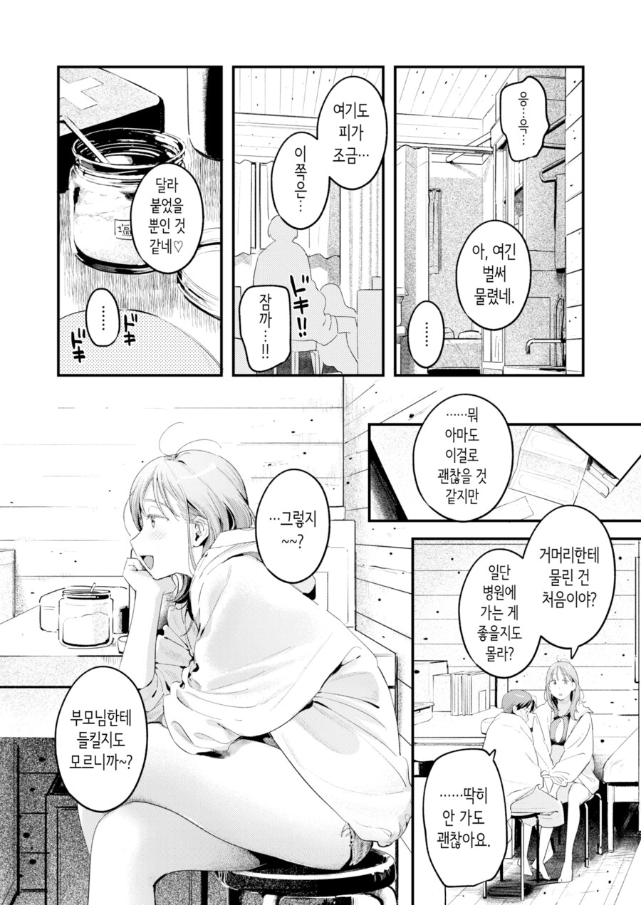 가족여행 숙소에서 만난 누나와 함께.manhwa_6.png