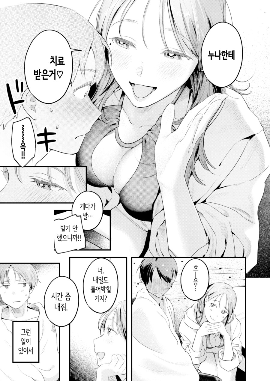 가족여행 숙소에서 만난 누나와 함께.manhwa_7.png