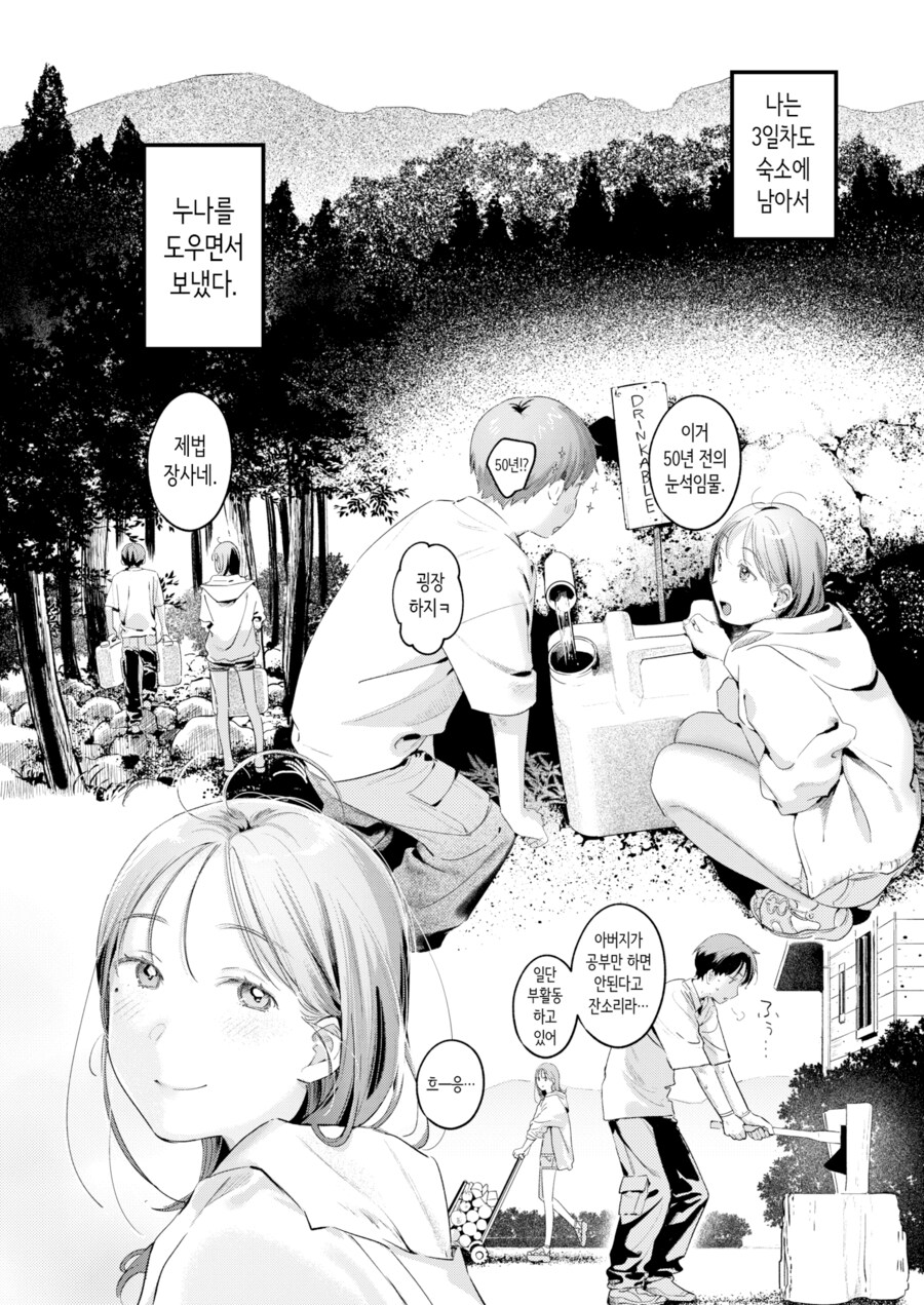 가족여행 숙소에서 만난 누나와 함께.manhwa_8.png