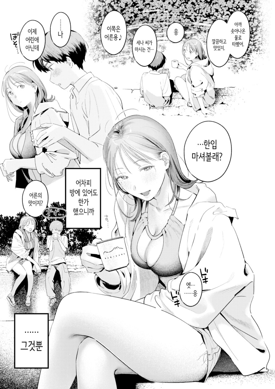 가족여행 숙소에서 만난 누나와 함께.manhwa_9.png
