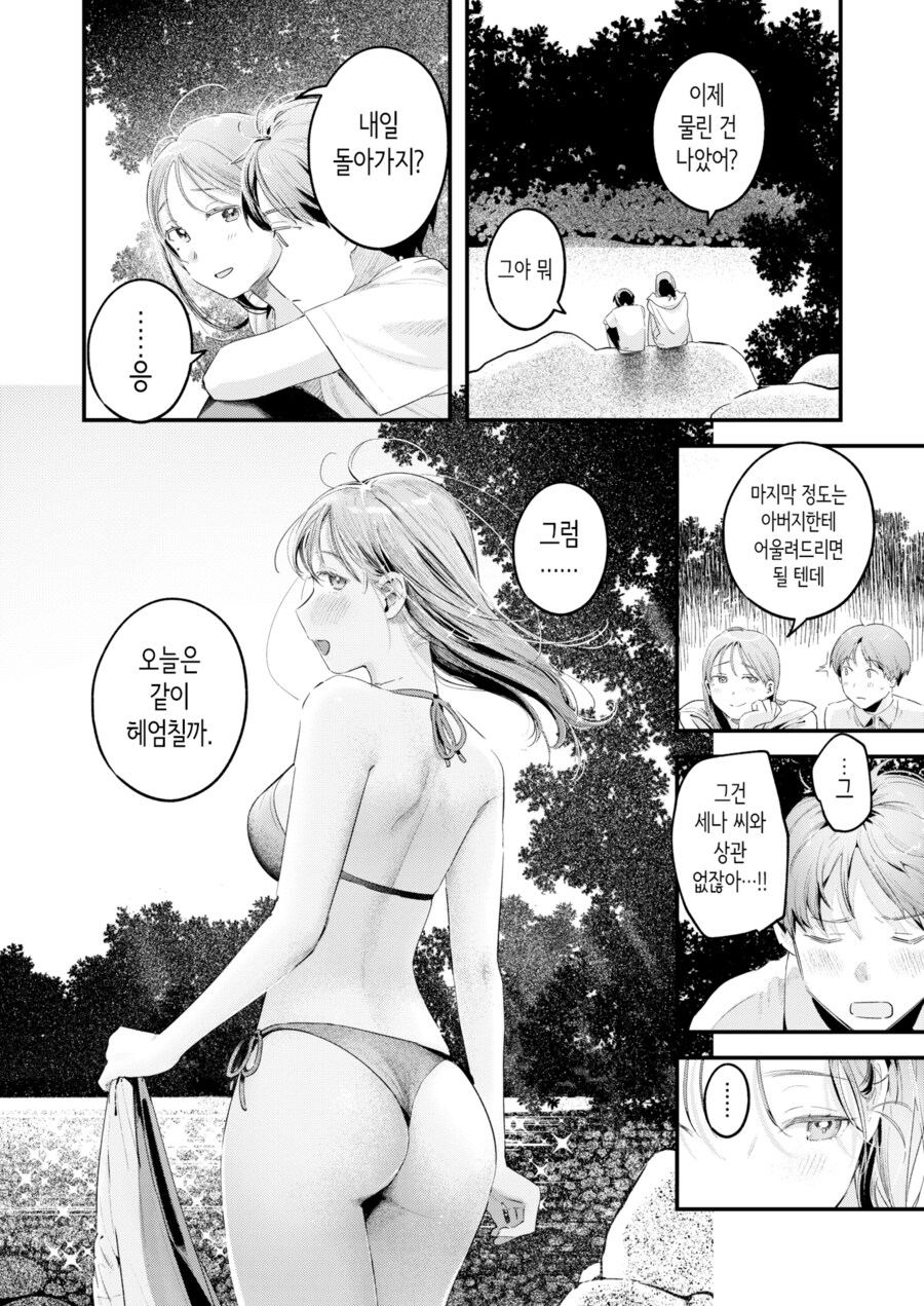 가족여행 숙소에서 만난 누나와 함께.manhwa_10.png