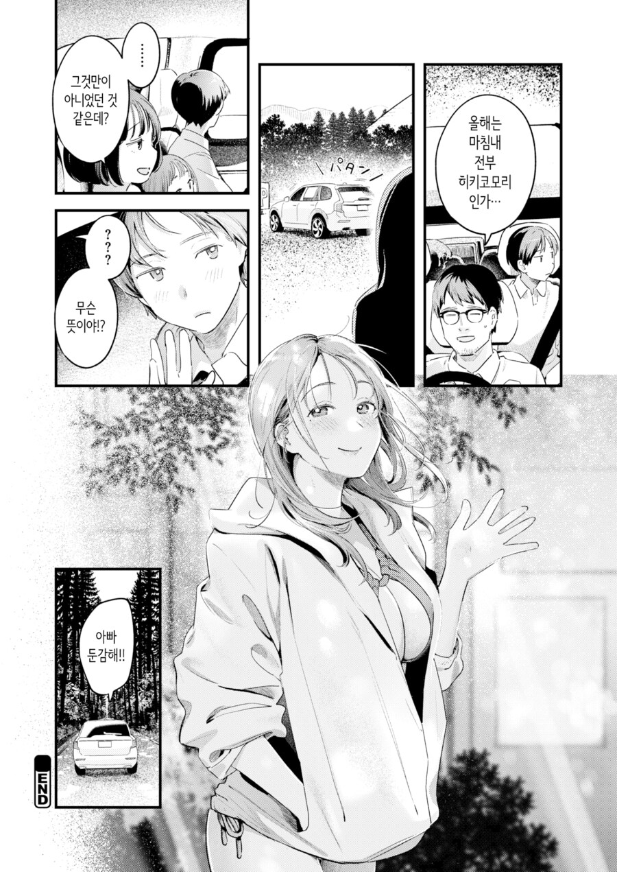 가족여행 숙소에서 만난 누나와 함께.manhwa_13.png