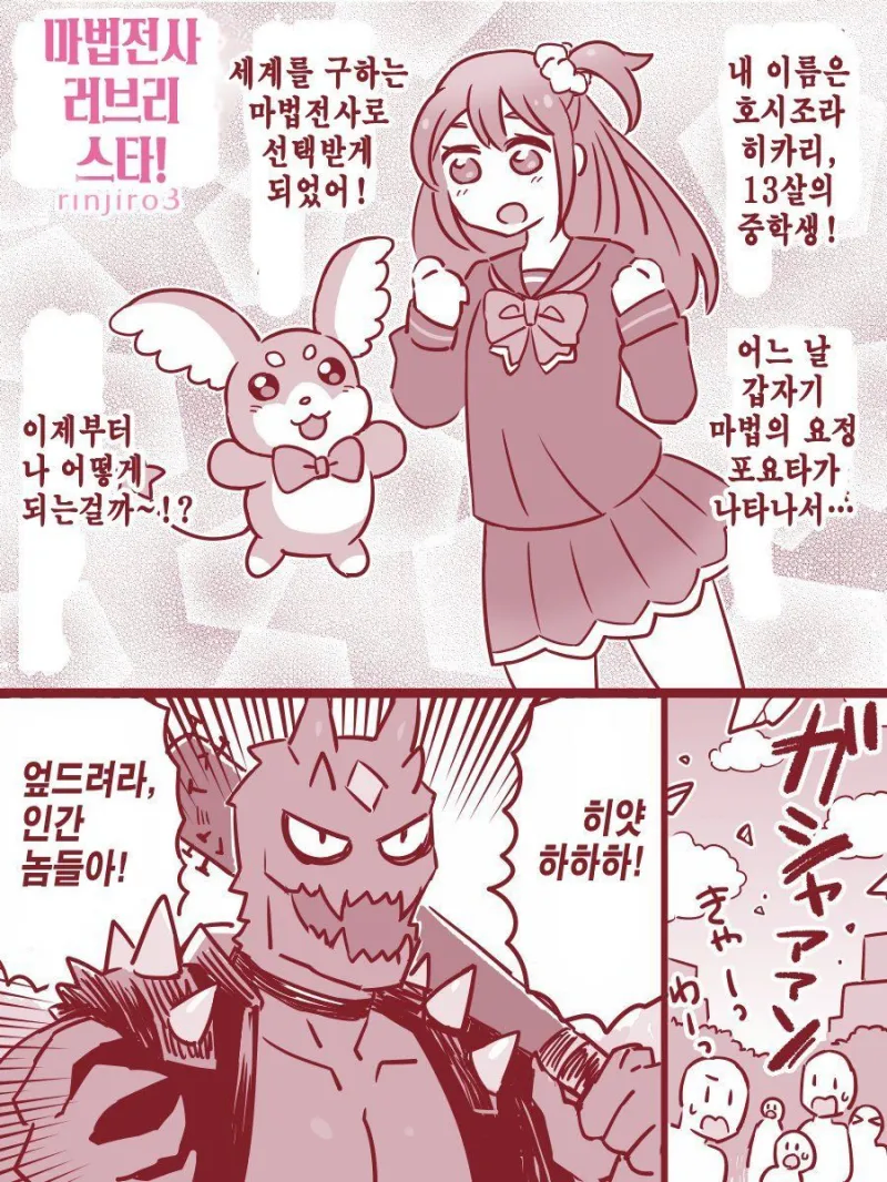 13살 여자애가 상반신 알몸으로 괴인 퇴치하는.manhwa_1.webp