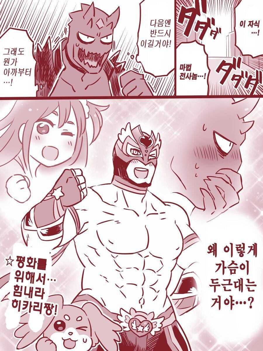 13살 여자애가 상반신 알몸으로 괴인 퇴치하는.manhwa_8.jpg