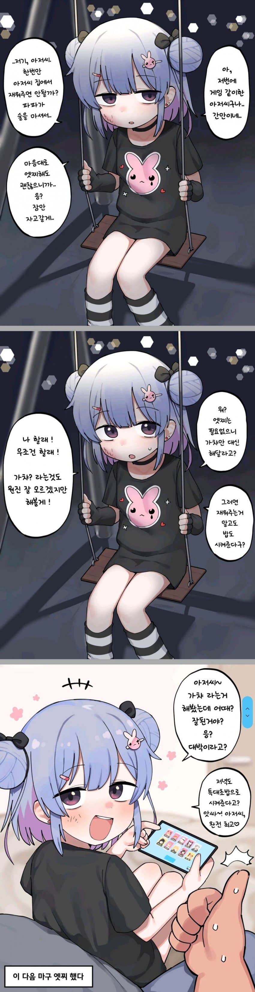 가출한 여자에 집에 데려오는manga_1.jpg