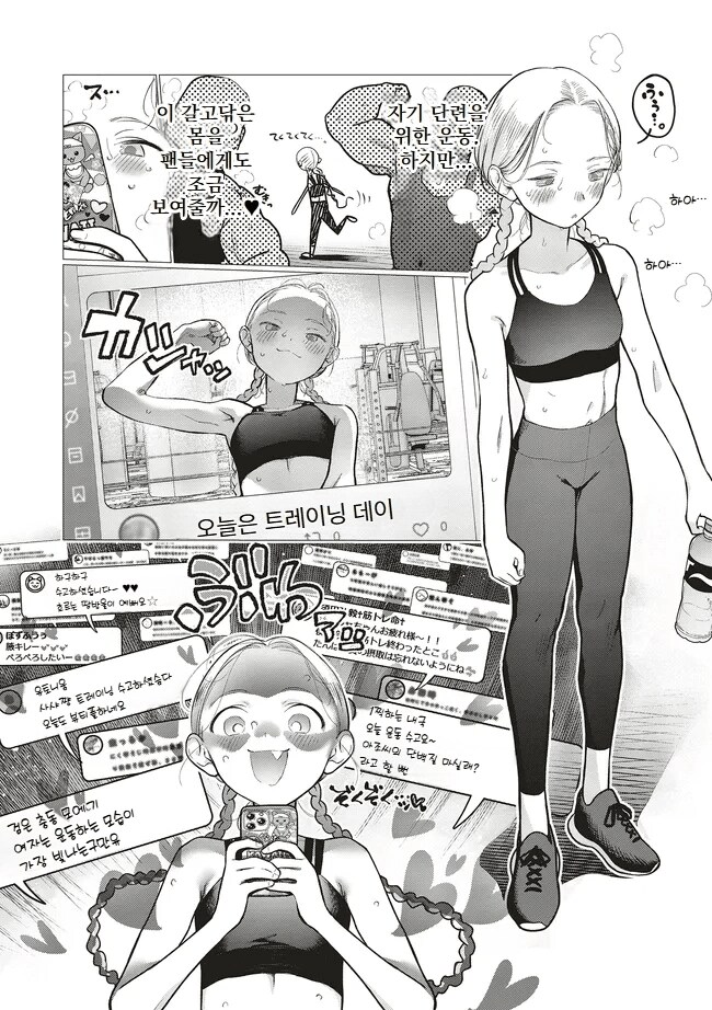 여중딩 러시아인 사샤가 운동을 열심히 하는 이유.manhwa_1.png