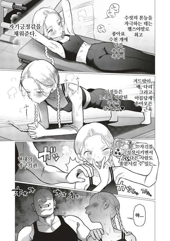 여중딩 러시아인 사샤가 운동을 열심히 하는 이유.manhwa_2.png