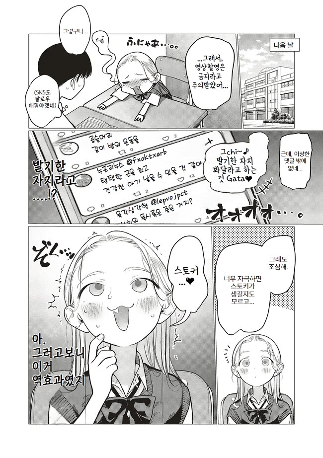 여중딩 러시아인 사샤가 운동을 열심히 하는 이유.manhwa_3.png