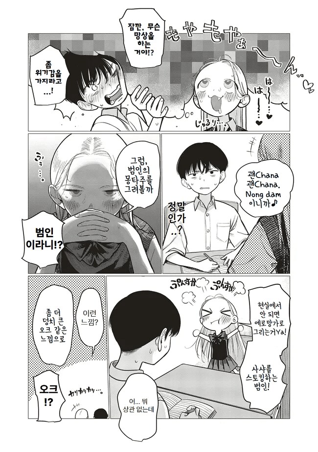 여중딩 러시아인 사샤가 운동을 열심히 하는 이유.manhwa_4.png