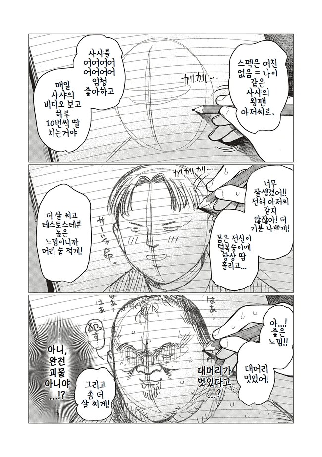 여중딩 러시아인 사샤가 운동을 열심히 하는 이유.manhwa_5.png