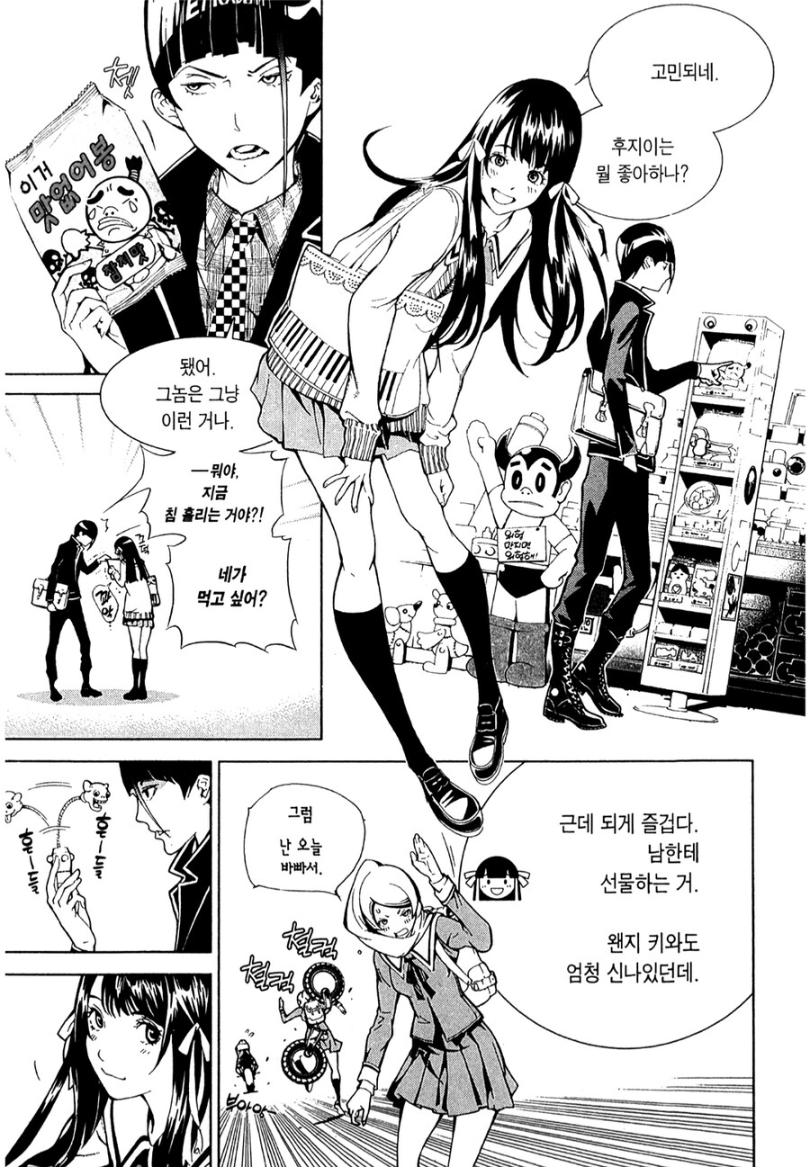 주인공이 친구랑 합체하는 만화_1.png