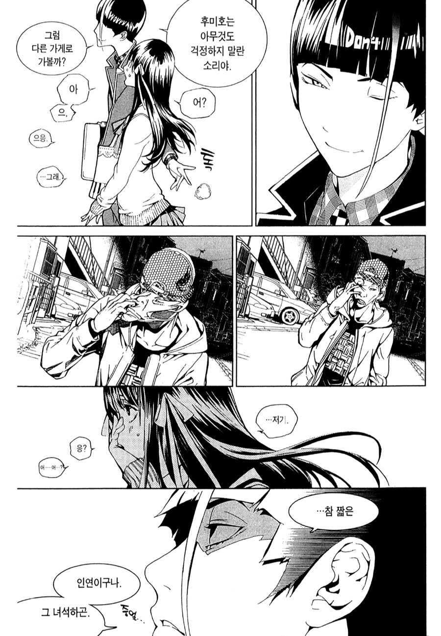 주인공이 친구랑 합체하는 만화_6.png