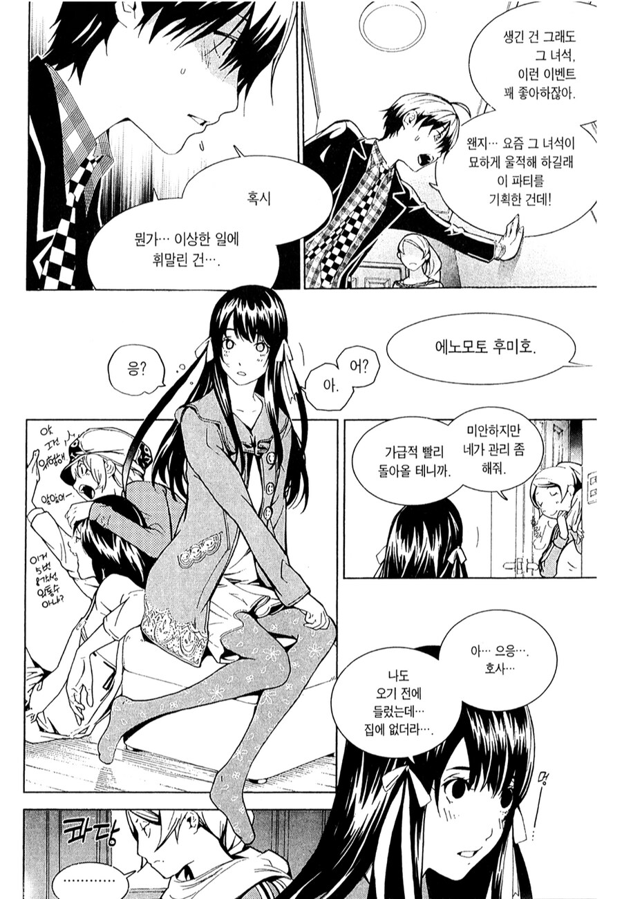 주인공이 친구랑 합체하는 만화_8.png