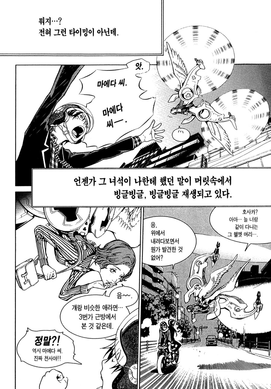 주인공이 친구랑 합체하는 만화_10.png