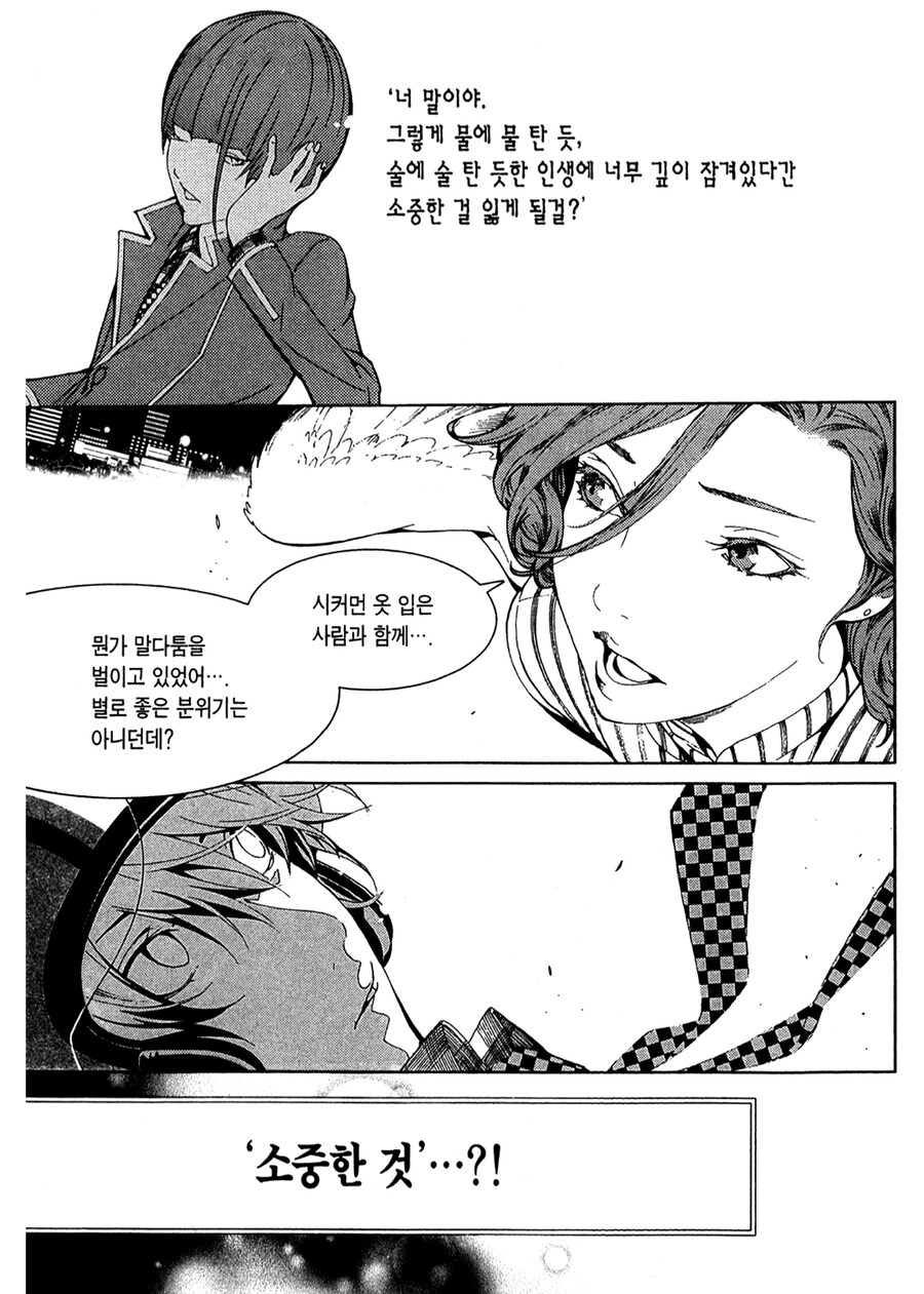 주인공이 친구랑 합체하는 만화_11.png