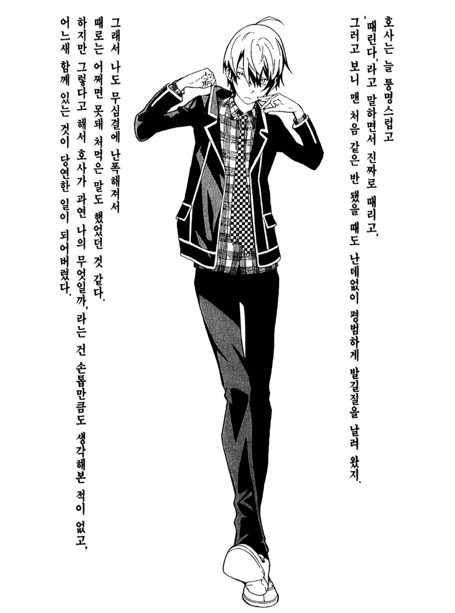 주인공이 친구랑 합체하는 만화_19.png