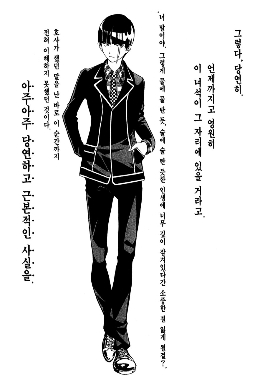 주인공이 친구랑 합체하는 만화_20.png