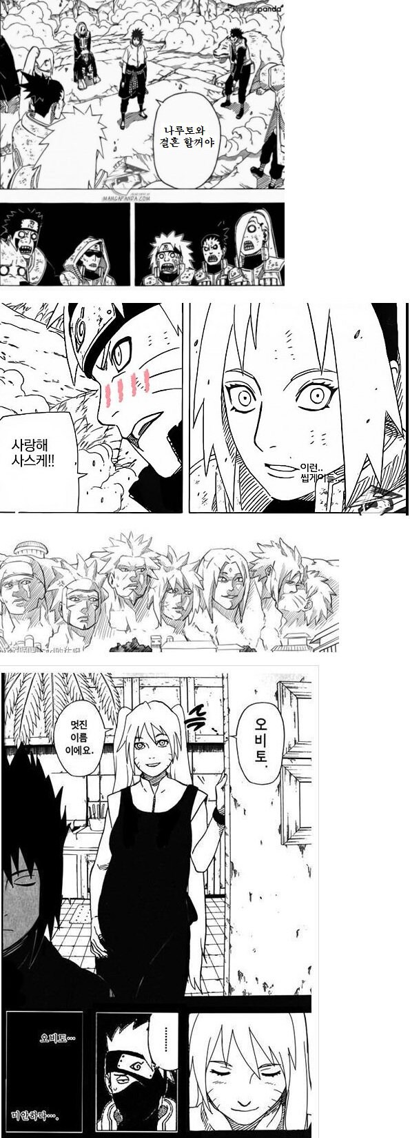 나루토와 결혼하는 만화 manhwa_1.jpg