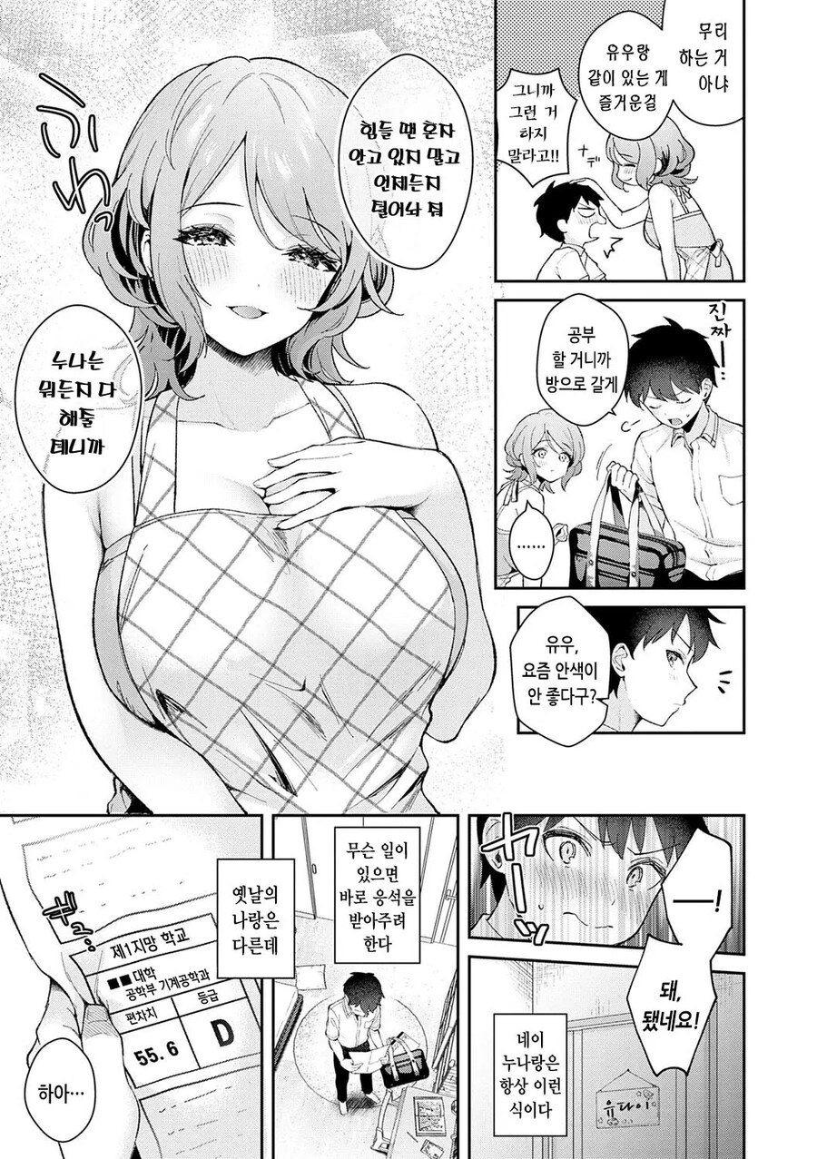 옛날부터 집봐주던 소꿉친구 누나에게 어리광부리고 싶어.manhwa_3.jpg