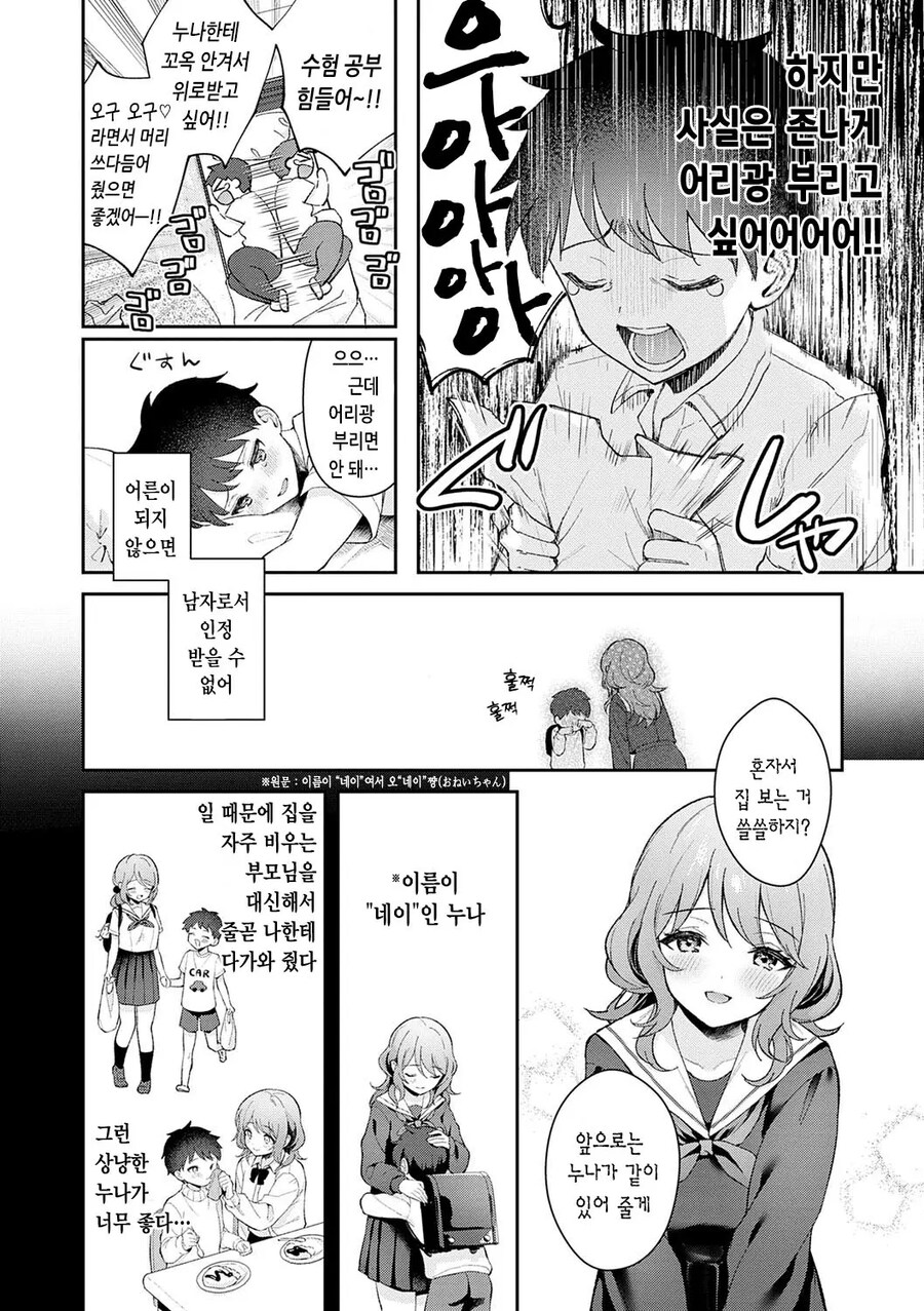 옛날부터 집봐주던 소꿉친구 누나에게 어리광부리고 싶어.manhwa_4.jpg