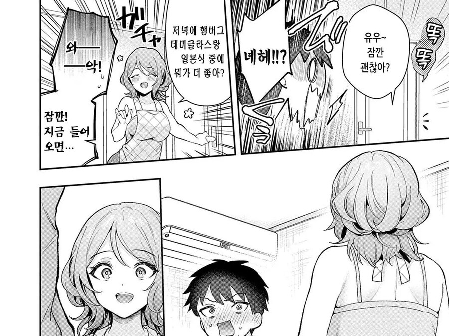 옛날부터 집봐주던 소꿉친구 누나에게 어리광부리고 싶어.manhwa_6.jpg