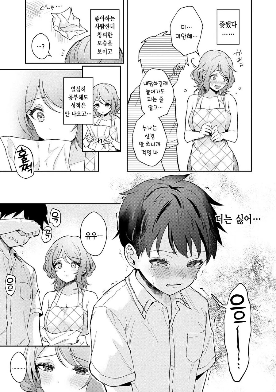옛날부터 집봐주던 소꿉친구 누나에게 어리광부리고 싶어.manhwa_7.jpg
