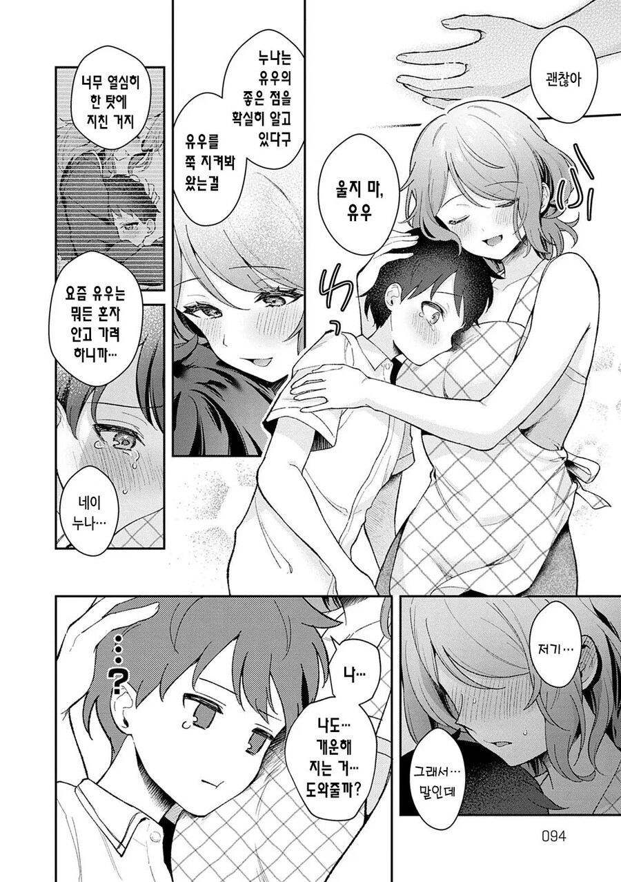 옛날부터 집봐주던 소꿉친구 누나에게 어리광부리고 싶어.manhwa_8.jpg