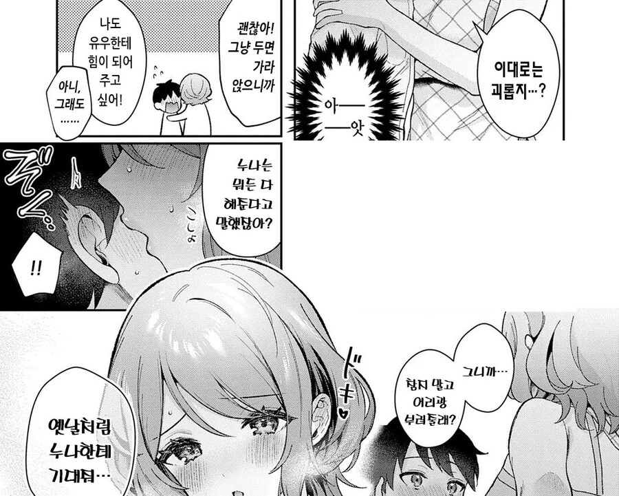 옛날부터 집봐주던 소꿉친구 누나에게 어리광부리고 싶어.manhwa_9.jpg