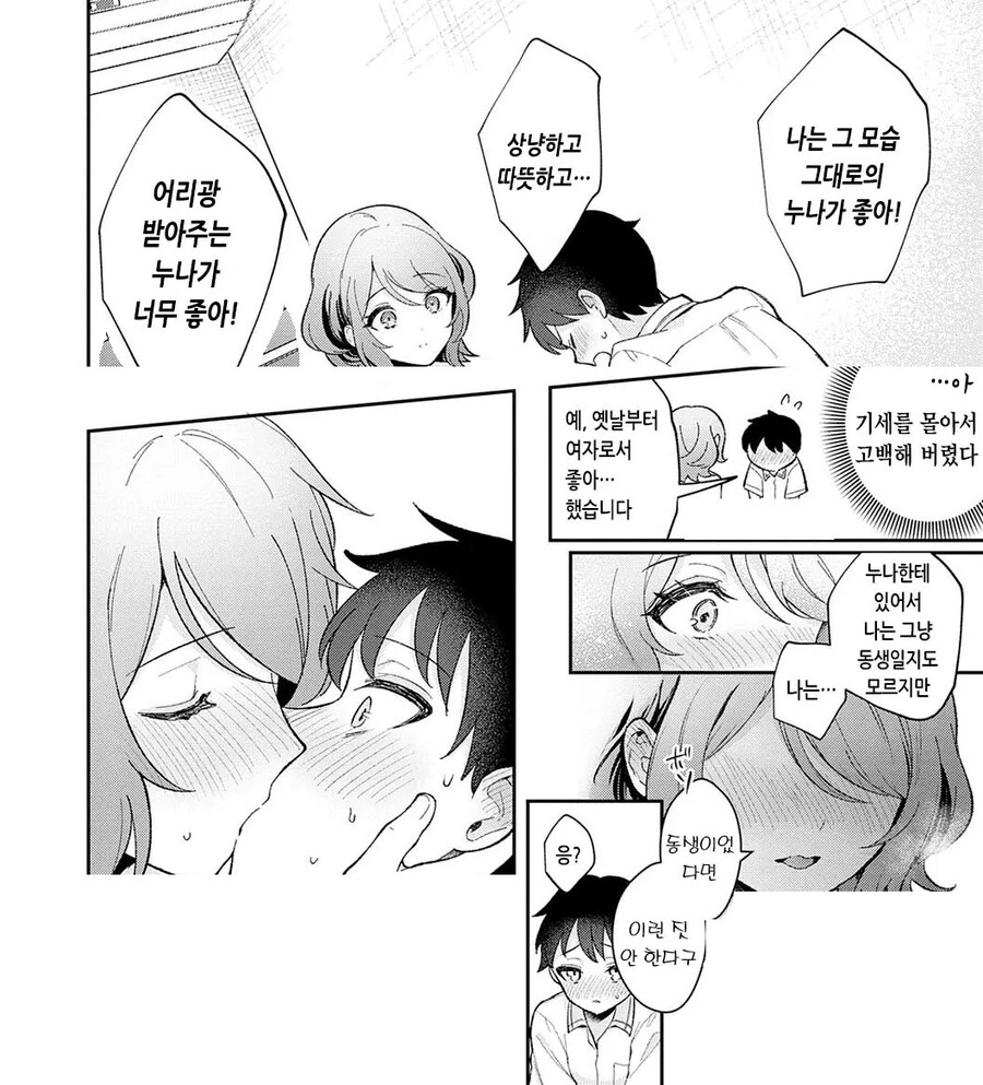 옛날부터 집봐주던 소꿉친구 누나에게 어리광부리고 싶어.manhwa_10.jpg