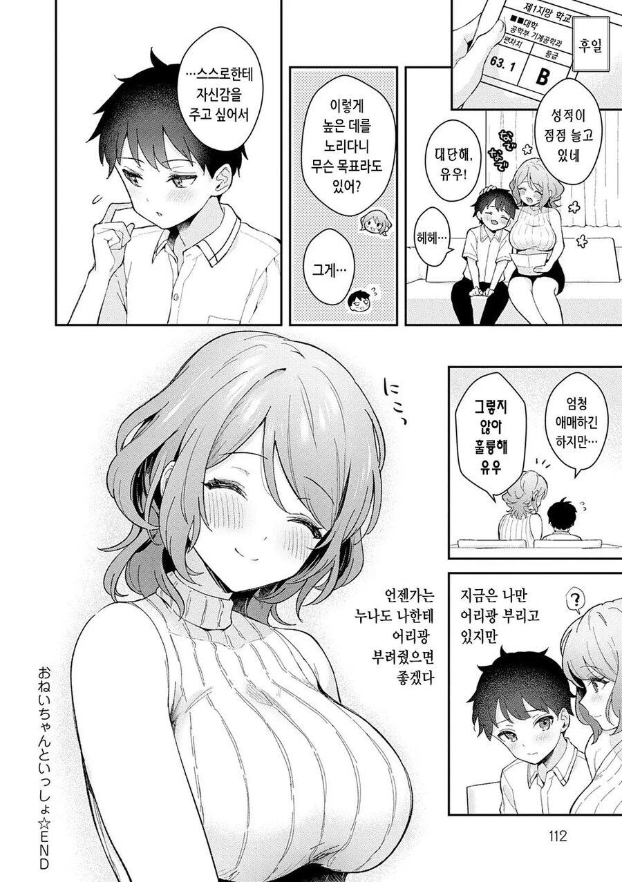 옛날부터 집봐주던 소꿉친구 누나에게 어리광부리고 싶어.manhwa_11.jpg