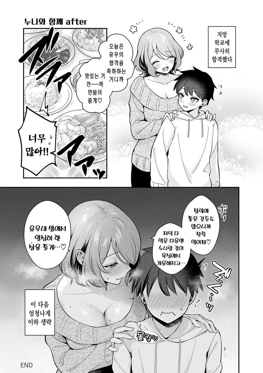 옛날부터 집봐주던 소꿉친구 누나에게 어리광부리고 싶어.manhwa_12.jpg