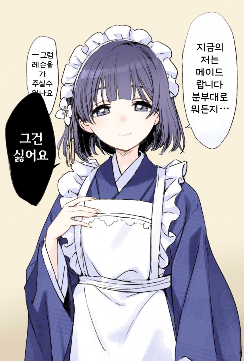 [@] 뭐든지 하겠다는 메이드 미스즈_1.png