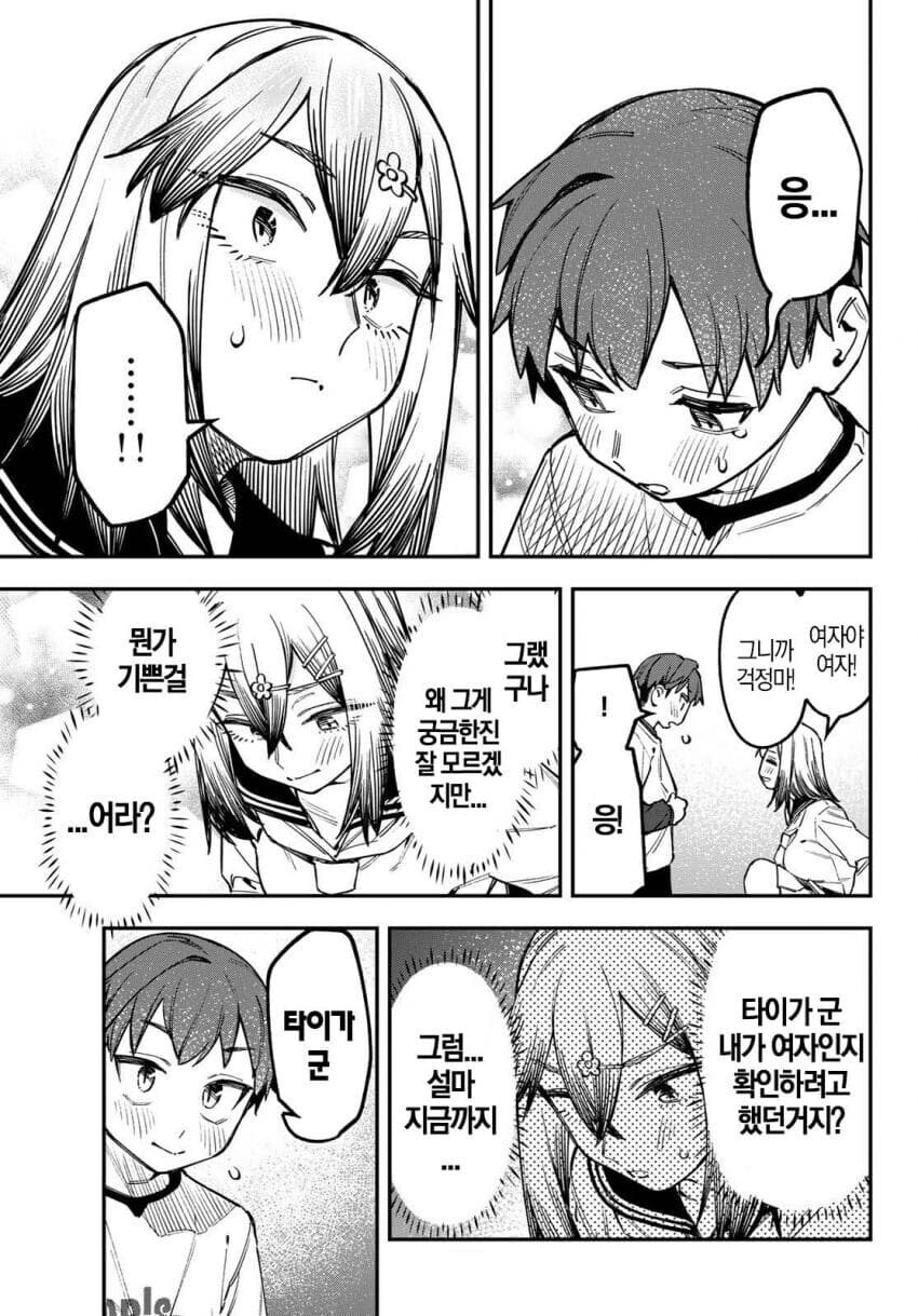 학생회구멍)여고생 팬티가 보고싶은 초딩_1.jpg