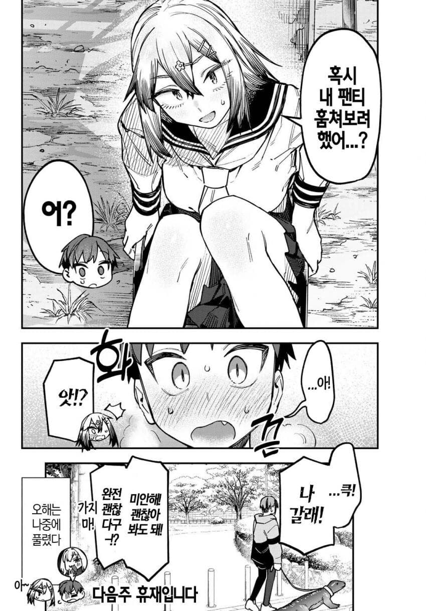 학생회구멍)여고생 팬티가 보고싶은 초딩_2.jpg