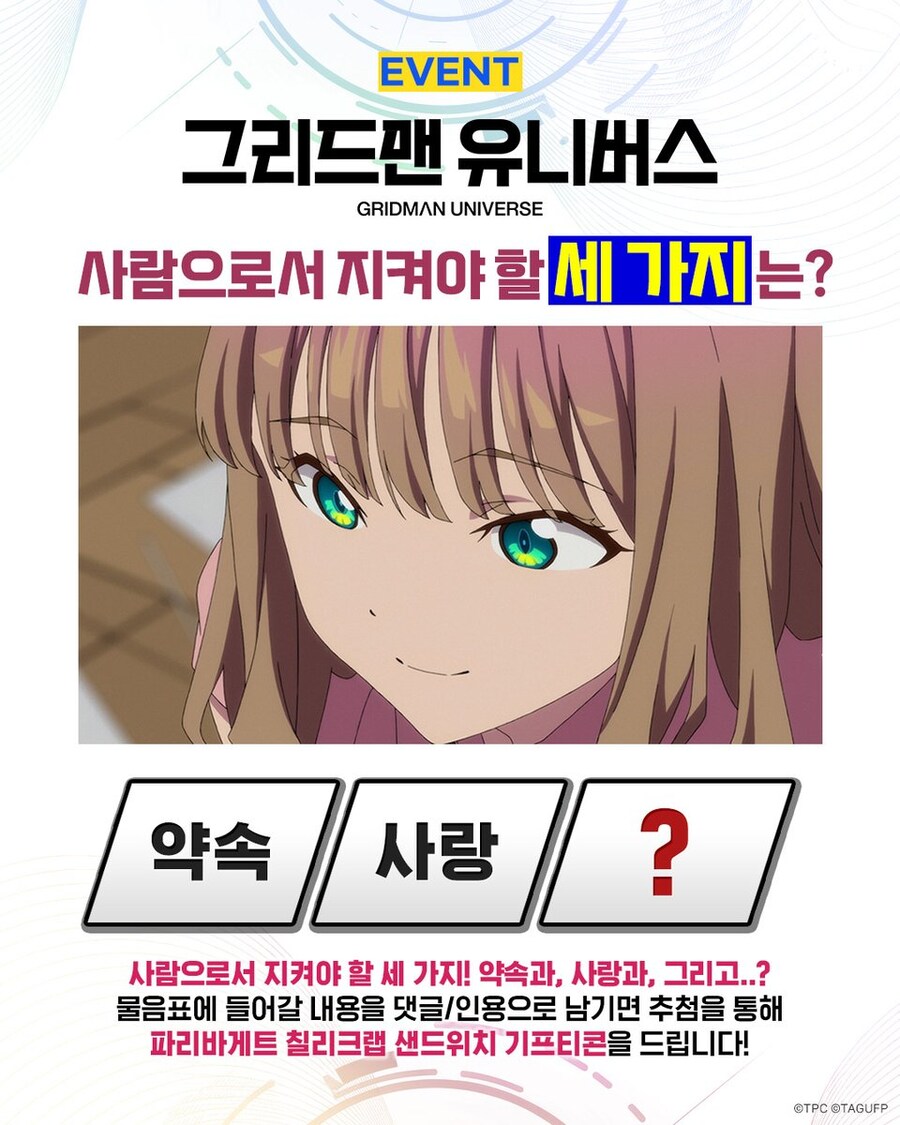 그리드맨)