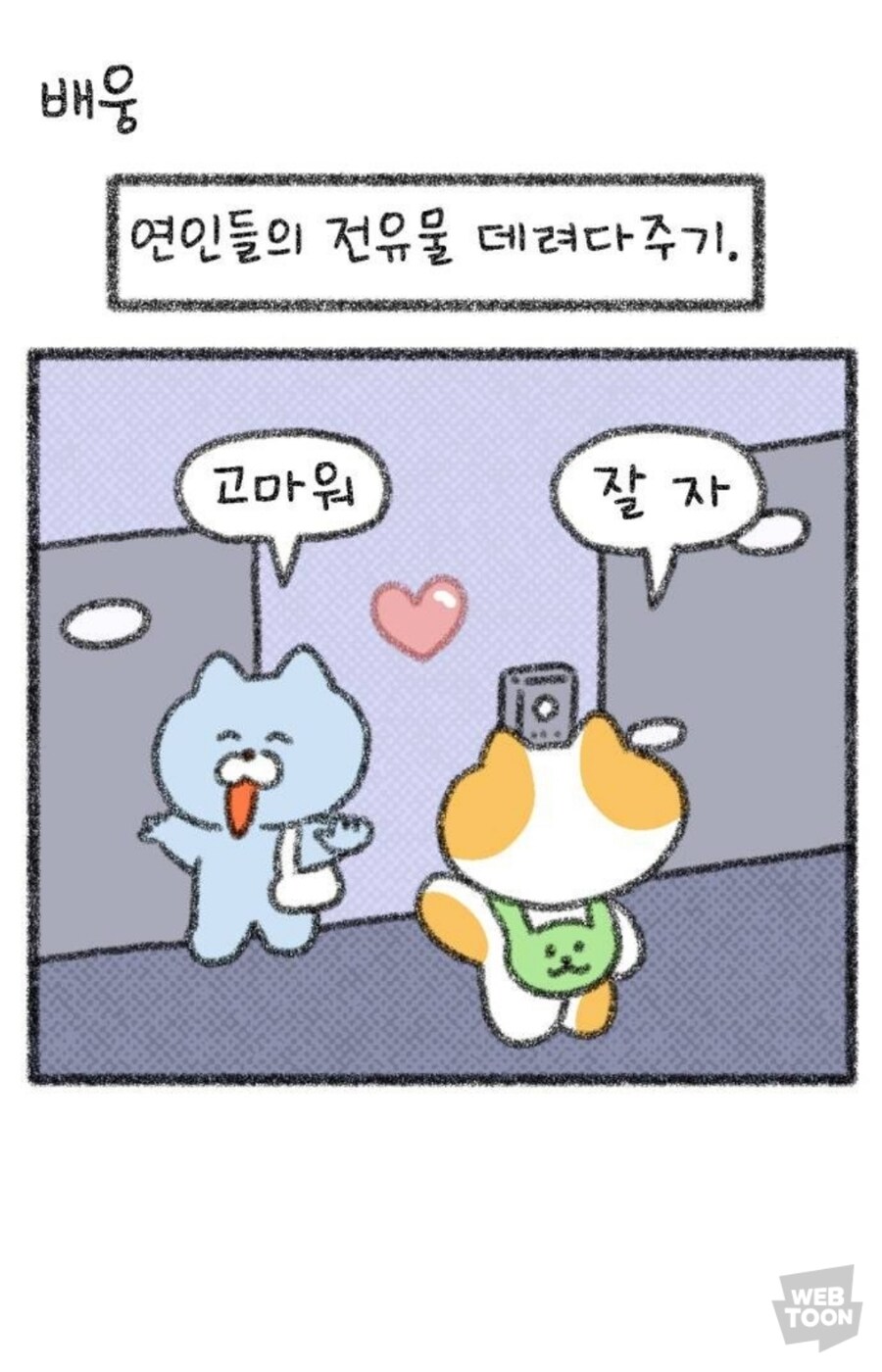 흔한 커플들의 전유물 데려다주기.manga_1.jpg