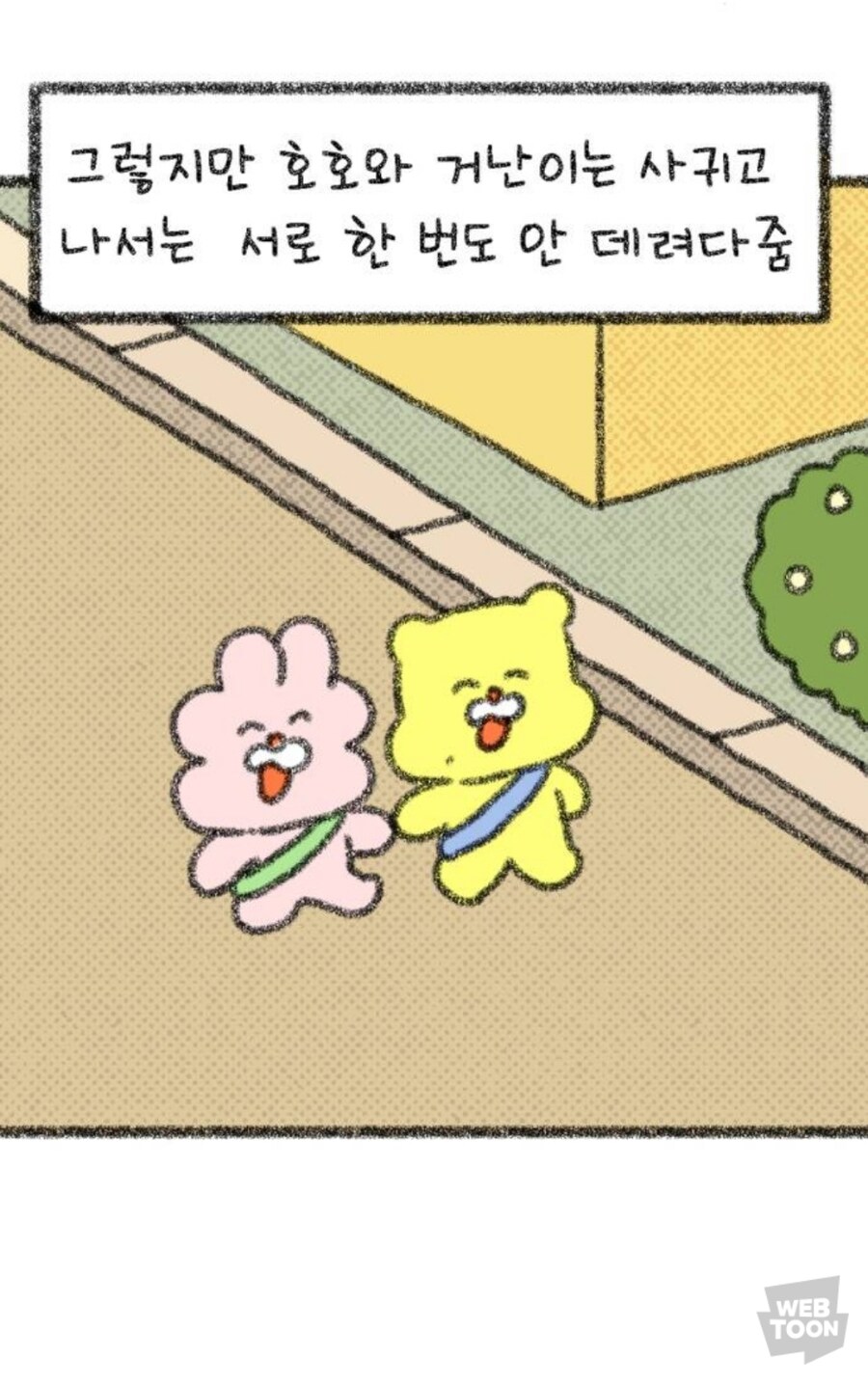 흔한 커플들의 전유물 데려다주기.manga_2.jpg